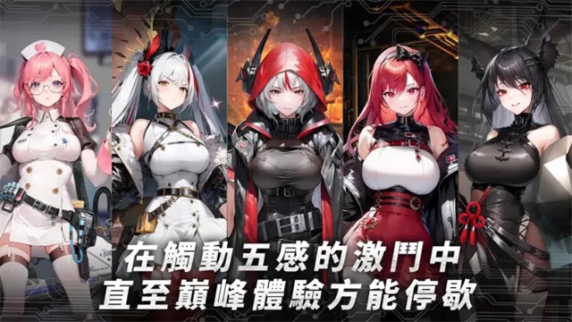 热战少女(Apex Girls)3