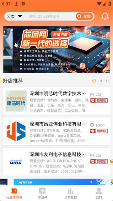 芯团app1