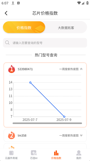 芯团app2