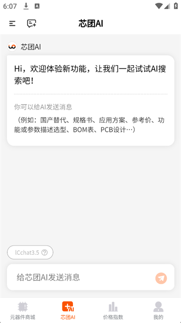 芯团app3