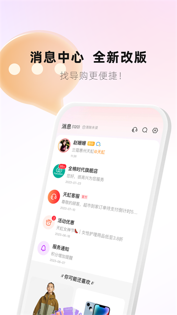 天虹商场app1