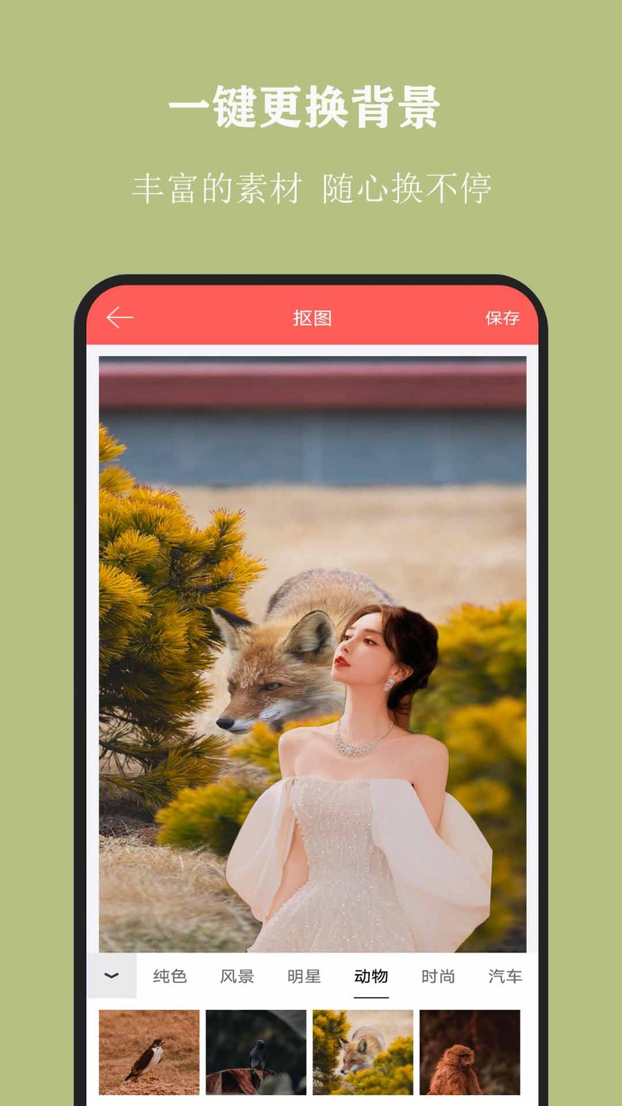 全能抠图大师app1