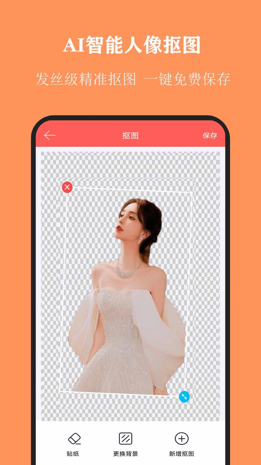 全能抠图大师app3