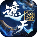 遮天：帝路争锋国际版 单机版v1.1.3