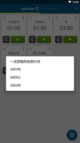 多工计时器app1