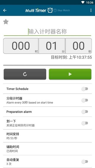 多工计时器app3
