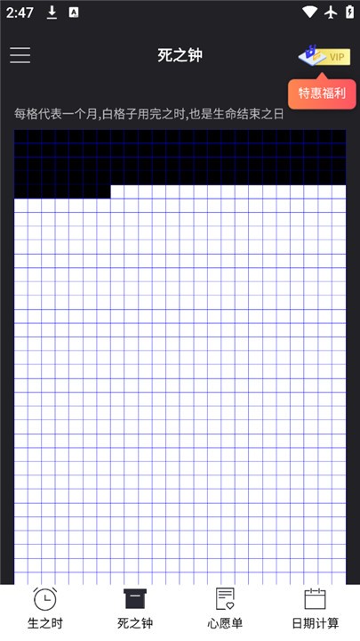 生命倒计时app2