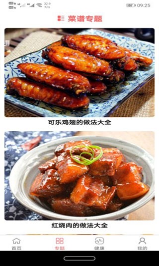 美食大全app2