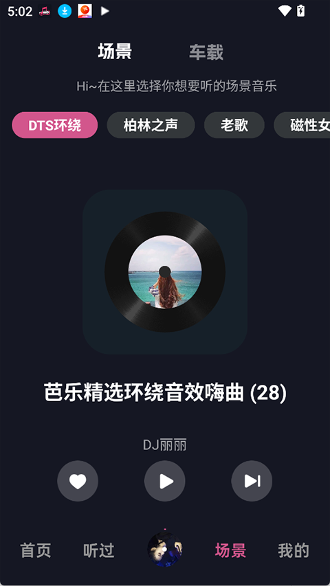 车载音乐库app2