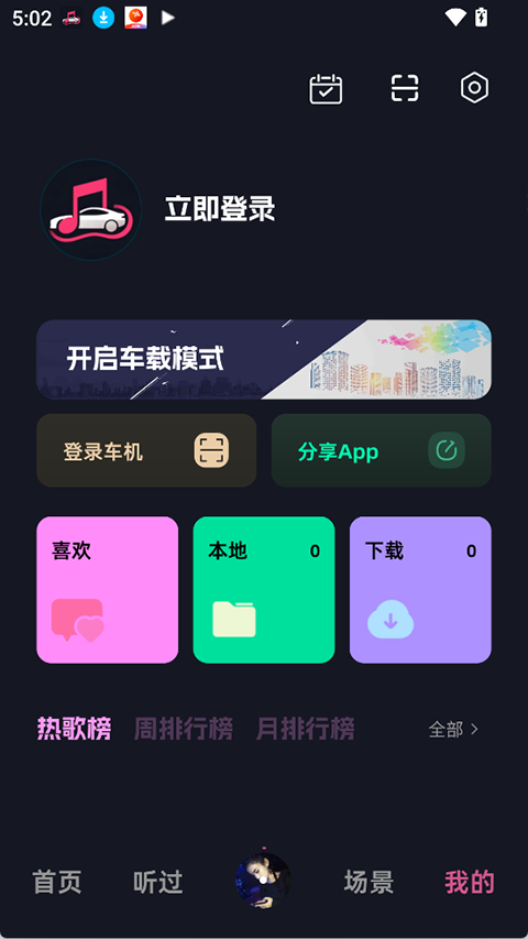 车载音乐库app4