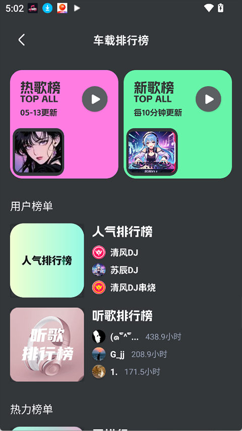 车载音乐库app3
