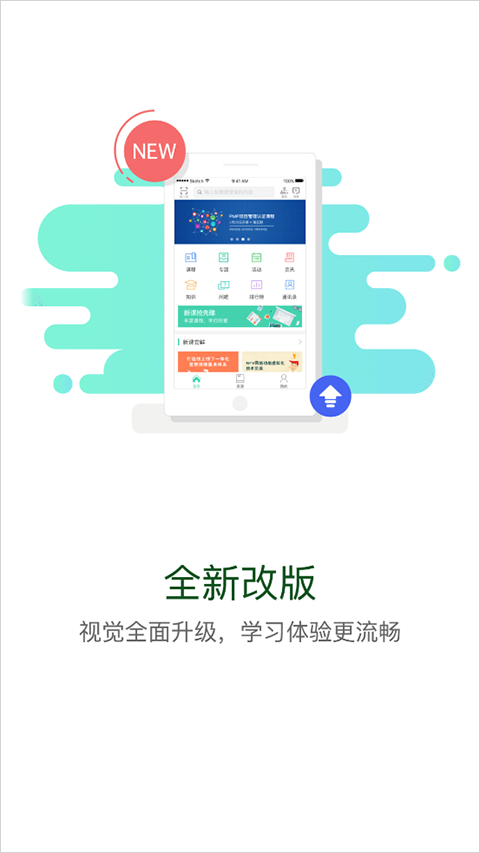 中油e学app截图3