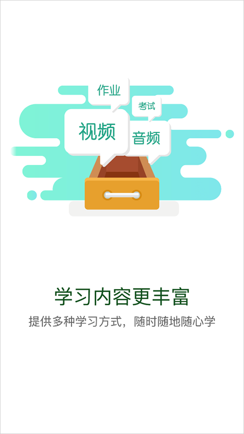 中油e学app截图4