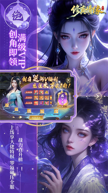 修真情缘满级VIP版截图1