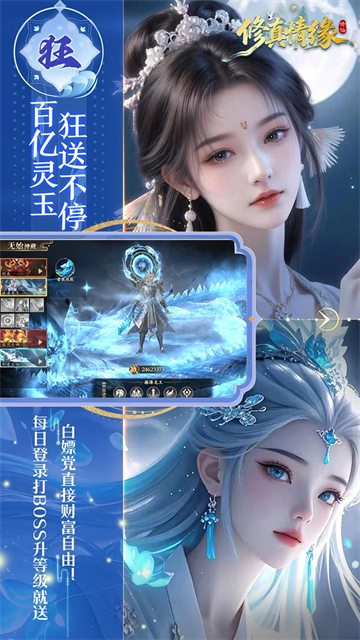 修真情缘满级VIP版截图2