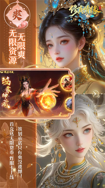 修真情缘满级VIP版截图4