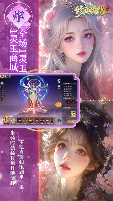 修真情缘满级VIP版截图3