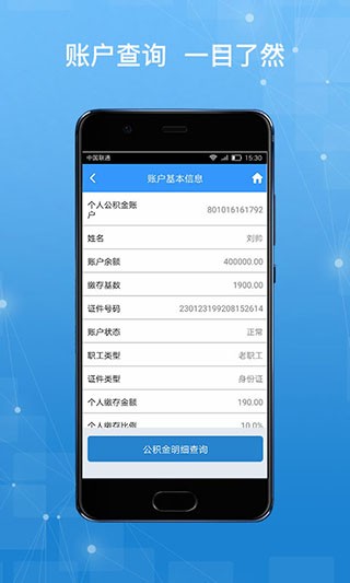 哈尔滨公积金app截图3