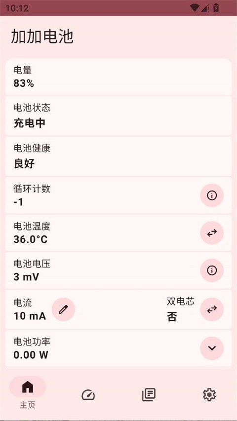 加加电池app1
