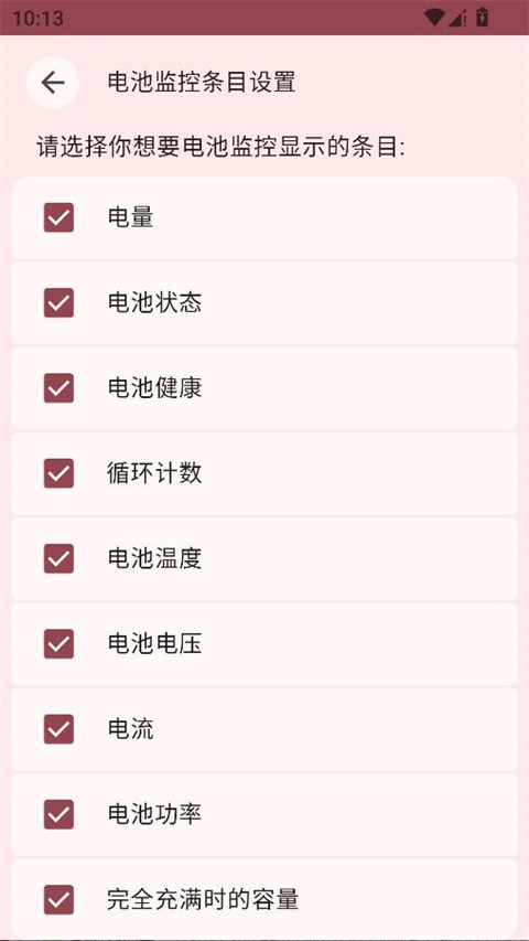加加电池app3