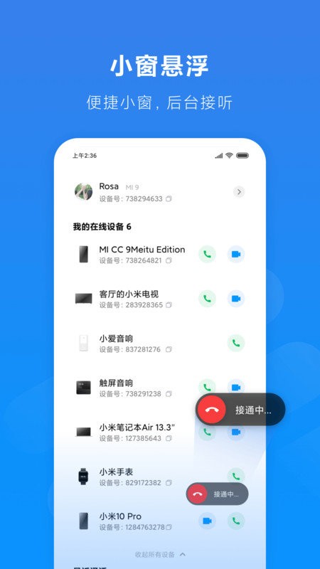 小米通话app2