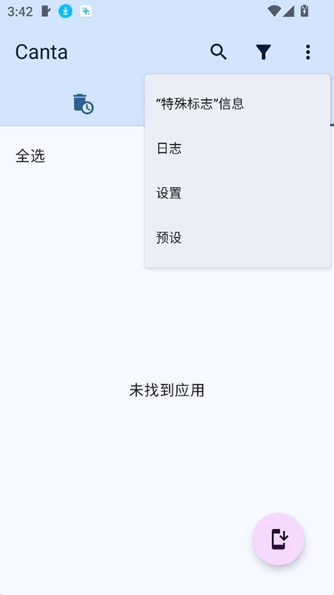 Canta卸载器app3