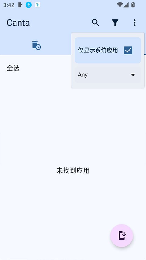 Canta卸载器app4
