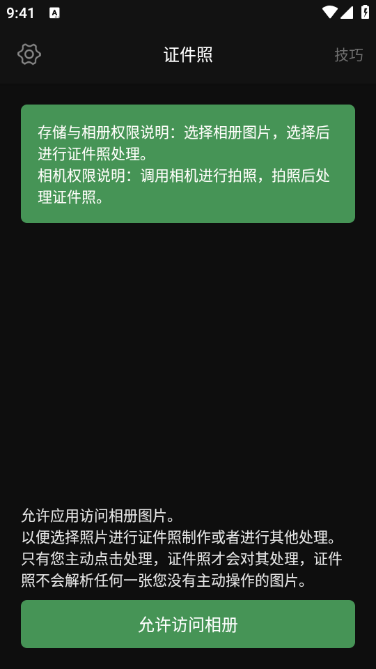 白描证件照app2