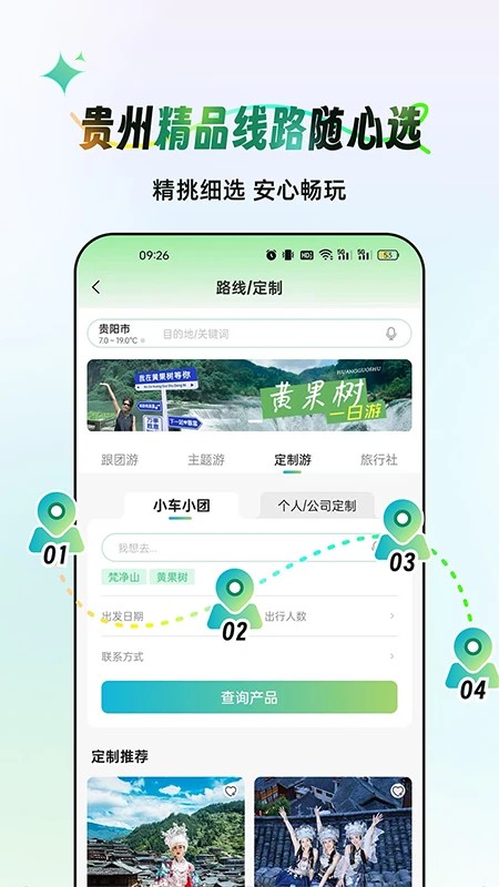 贵州一码游app4
