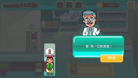 医院匆匆(Hostpital Dash)4