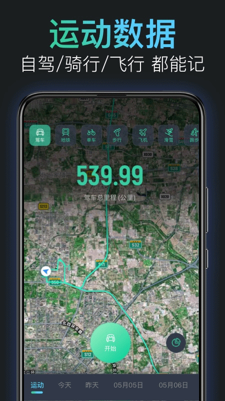 灵敢足迹app3
