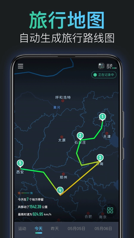 灵敢足迹app2