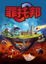 罪托邦最新电脑版