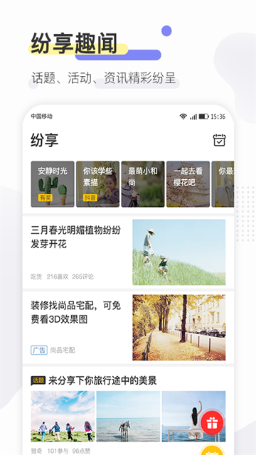寻常生活app2