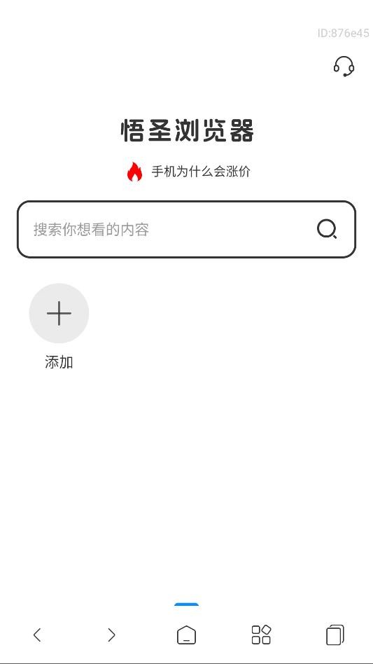 悟圣浏览器app1