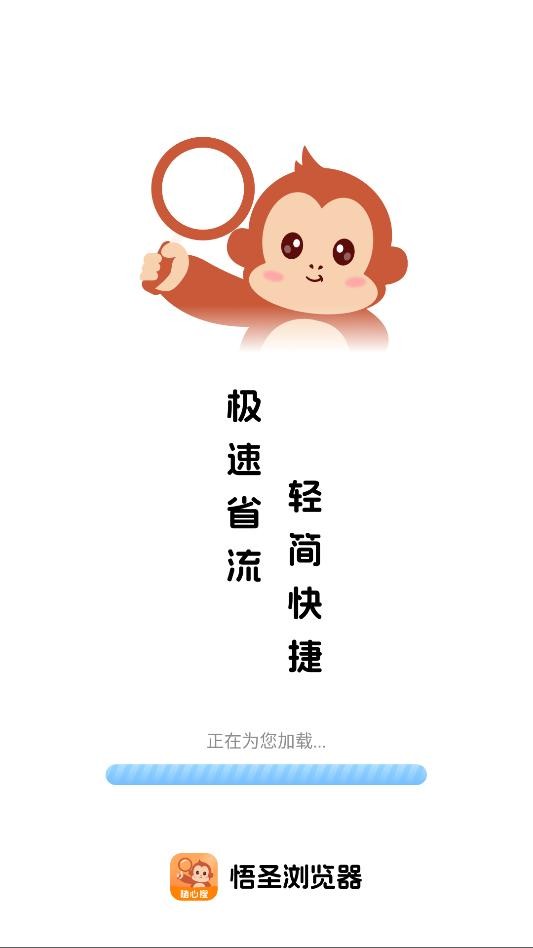 悟圣浏览器app3
