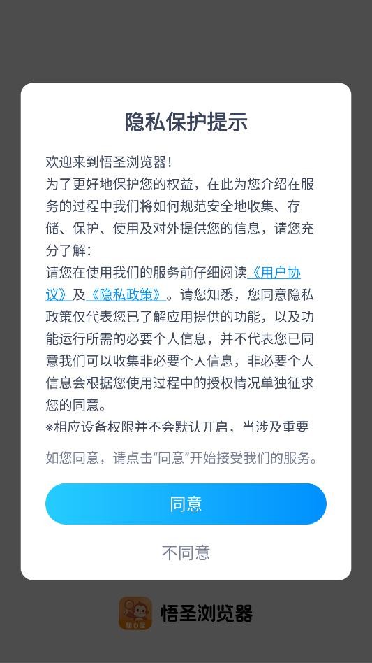 悟圣浏览器app2