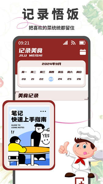 悟饭助手app 绿色版