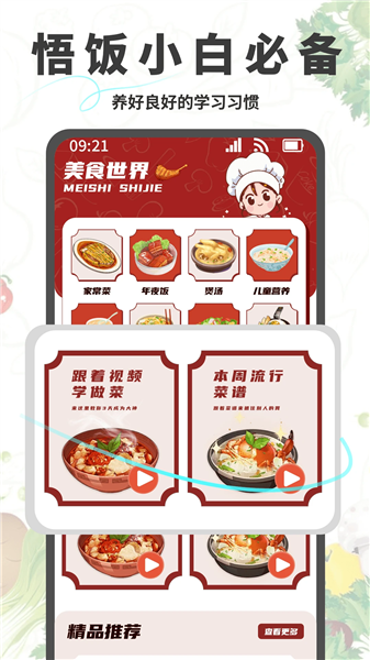 安卓悟饭助手app 绿色版软件下载