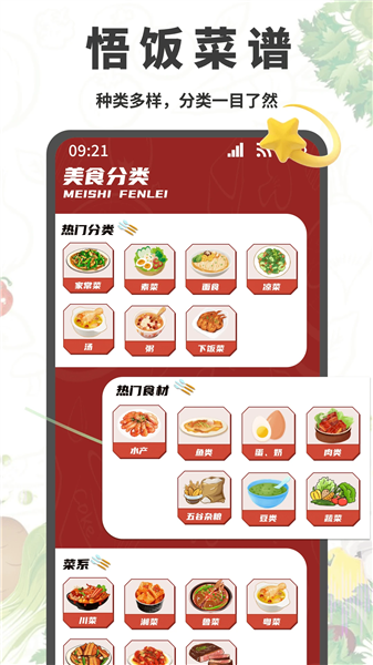 悟饭助手app 绿色版下载