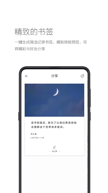 简记事app4