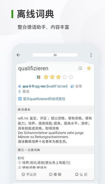 德语背单词app3