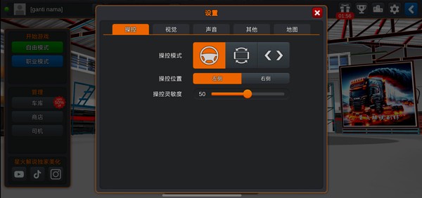 印尼卡车模拟器4