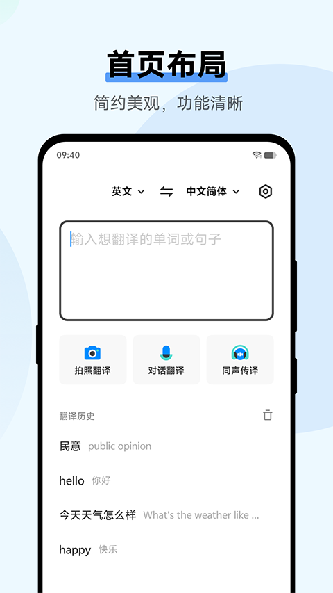 安卓翻译机 app