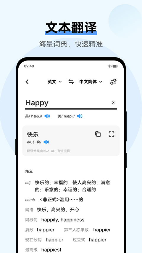 安卓翻译机 软件下载