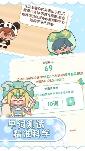 熊猫单词宝5