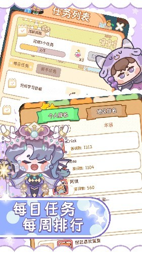 熊猫单词宝2
