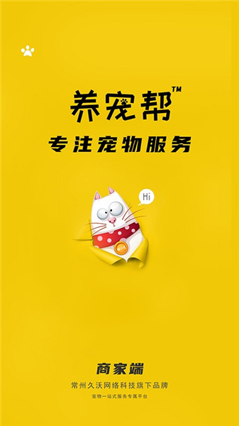 养宠帮商家端3
