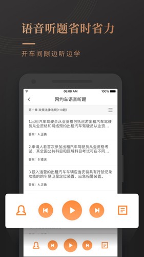网约车考试宝典截图1
