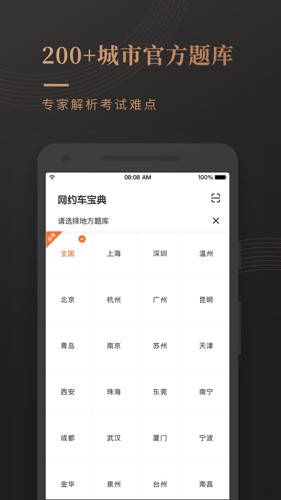 网约车考试宝典截图4